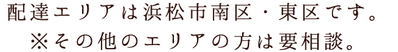 南区・東区