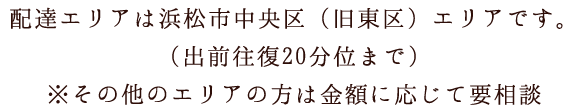 配達エリア